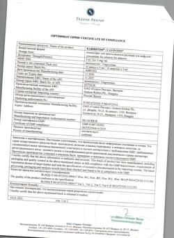 25444-Сертификат Кавинтон, концентрат д/приг раствора для инфузий 5 мг/мл 5 мл 10 шт-4
