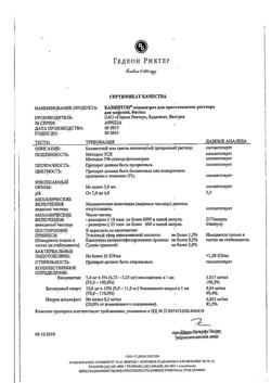 25444-Сертификат Кавинтон, концентрат д/приг раствора для инфузий 5 мг/мл 5 мл 10 шт-24