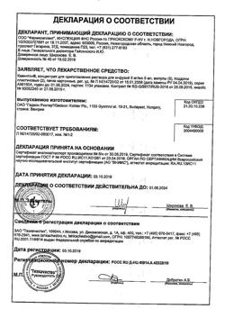 25444-Сертификат Кавинтон, концентрат д/приг раствора для инфузий 5 мг/мл 5 мл 10 шт-59