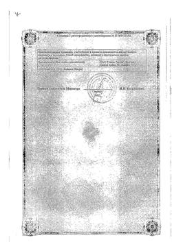 25444-Сертификат Кавинтон, концентрат д/приг раствора для инфузий 5 мг/мл 5 мл 10 шт-25