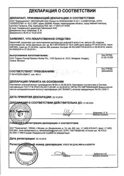 25444-Сертификат Кавинтон, концентрат д/приг раствора для инфузий 5 мг/мл 5 мл 10 шт-57