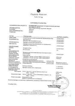 25444-Сертификат Кавинтон, концентрат д/приг раствора для инфузий 5 мг/мл 5 мл 10 шт-22