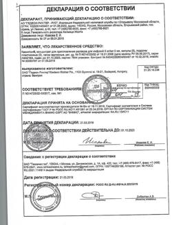 25444-Сертификат Кавинтон, концентрат д/приг раствора для инфузий 5 мг/мл 5 мл 10 шт-56