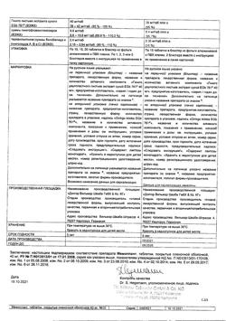 25452-Сертификат Мемоплант, таблетки покрыт.плен.об. 40 мг 30 шт-2