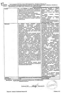 25455-Сертификат Кеторолак, раствор для в/в и в/м введ. 30 мг/мл 1 мл 10 шт-13