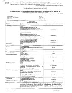 25455-Сертификат Кеторолак, раствор для в/в и в/м введ. 30 мг/мл 1 мл 10 шт-6