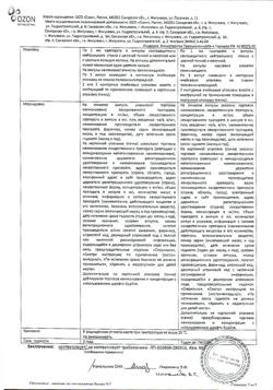 25455-Сертификат Кеторолак, раствор для в/в и в/м введ. 30 мг/мл 1 мл 10 шт-4