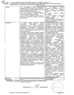 25455-Сертификат Кеторолак, раствор для в/в и в/м введ. 30 мг/мл 1 мл 10 шт-15