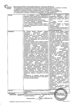 25455-Сертификат Кеторолак, раствор для в/в и в/м введ. 30 мг/мл 1 мл 10 шт-11