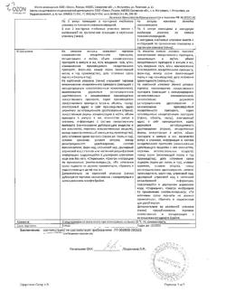 25455-Сертификат Кеторолак, раствор для в/в и в/м введ. 30 мг/мл 1 мл 10 шт-7