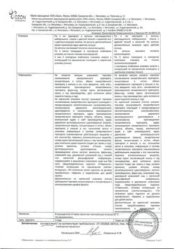 25455-Сертификат Кеторолак, раствор для в/в и в/м введ. 30 мг/мл 1 мл 10 шт-2