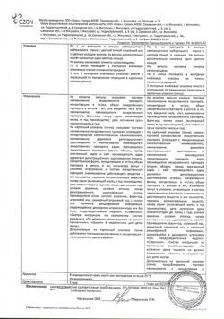 25455-Сертификат Кеторолак, раствор для в/в и в/м введ. 30 мг/мл 1 мл 10 шт-9