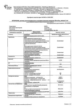 25455-Сертификат Кеторолак, раствор для в/в и в/м введ. 30 мг/мл 1 мл 10 шт-10