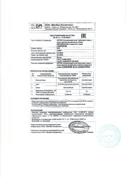 25464-Сертификат Либридерм (Librederm) Бронзиада Солнцезащитный крем для лица и тела против пигментных пятен SPF50, 50 мл 1 шт-5
