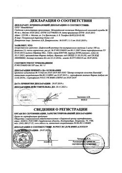 2548-Сертификат Дифлюкан, раствор для инфузий 2 мг/мл 100 мл фл 1 шт-3