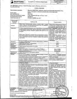 25488-Сертификат Мемантин-Вертекс, таблетки покрыт.плен.об. 10 мг 30 шт-2
