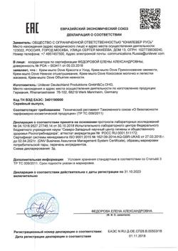 25493-Сертификат Dove Крем-мыло Красота и уход, 135 г 1 шт-1