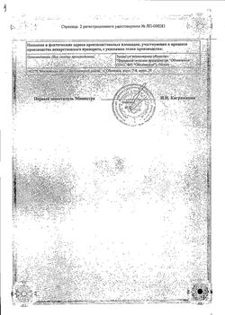 Сертификат ТАМСУЛОЗИН РЕТАРД ТАБЛЕТКИ С ПРОЛОНГИРОВАННЫМ ВЫСВОБОЖДЕНИЕМ ПОКРЫТЫЕ ПЛЕНОЧНОЙ ОБОЛОЧКОЙ 0,4 МГ   №30-1