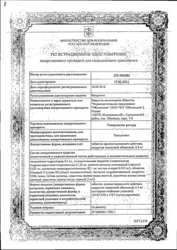 Сертификат ТАМСУЛОЗИН РЕТАРД ТАБЛЕТКИ С ПРОЛОНГИРОВАННЫМ ВЫСВОБОЖДЕНИЕМ ПОКРЫТЫЕ ПЛЕНОЧНОЙ ОБОЛОЧКОЙ 0,4 МГ   №30-2