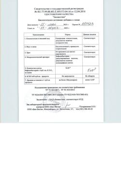 2550-Сертификат Биовестин эмульсия для приема внутрь фл, 12 мл 28 шт-3