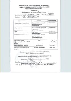 2550-Сертификат Биовестин эмульсия для приема внутрь фл, 12 мл 28 шт-4