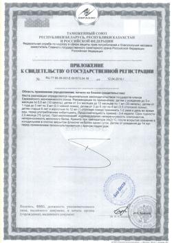 2550-Сертификат Биовестин эмульсия для приема внутрь фл, 12 мл 28 шт-2