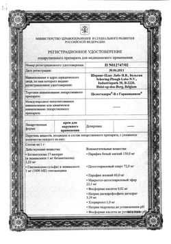 Сертификат ЦЕЛЕСТОДЕРМ-В С ГАРАМИЦИНОМ КРЕМ ДЛЯ НАРУЖНОГО ПРИМЕНЕНИЯ  30 Г №1-1