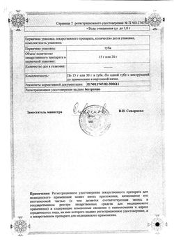 Сертификат ЦЕЛЕСТОДЕРМ-В С ГАРАМИЦИНОМ КРЕМ ДЛЯ НАРУЖНОГО ПРИМЕНЕНИЯ  30 Г №1-2