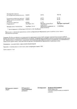25510-Сертификат Тиогамма, раствор для инфузий 12 мг/мл 50 мл фл 10 шт-78