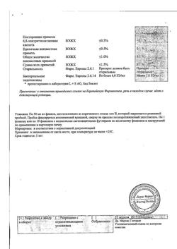 25510-Сертификат Тиогамма, раствор для инфузий 12 мг/мл 50 мл фл 10 шт-67