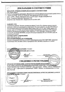 25510-Сертификат Тиогамма, раствор для инфузий 12 мг/мл 50 мл фл 10 шт-71