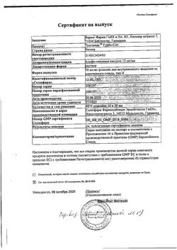 25510-Сертификат Тиогамма, раствор для инфузий 12 мг/мл 50 мл фл 10 шт-83