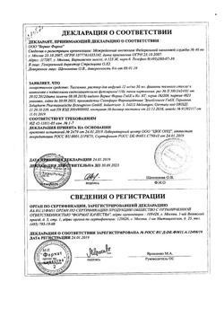 25510-Сертификат Тиогамма, раствор для инфузий 12 мг/мл 50 мл фл 10 шт-11