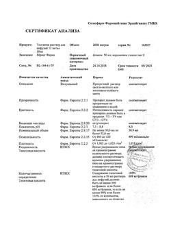 25510-Сертификат Тиогамма, раствор для инфузий 12 мг/мл 50 мл фл 10 шт-88