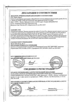 25510-Сертификат Тиогамма, раствор для инфузий 12 мг/мл 50 мл фл 10 шт-64