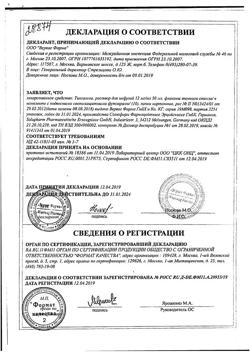 25510-Сертификат Тиогамма, раствор для инфузий 12 мг/мл 50 мл фл 10 шт-9