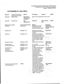 25510-Сертификат Тиогамма, раствор для инфузий 12 мг/мл 50 мл фл 10 шт-47