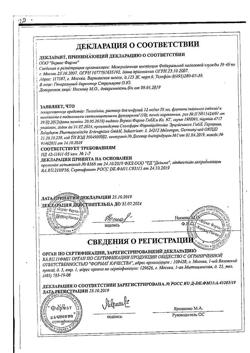 25510-Сертификат Тиогамма, раствор для инфузий 12 мг/мл 50 мл фл 10 шт-42