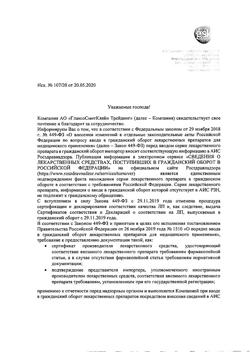 25515-Сертификат Аугментин, таблетки покрыт.плен.об. 875 мг+125 мг 14 шт-11