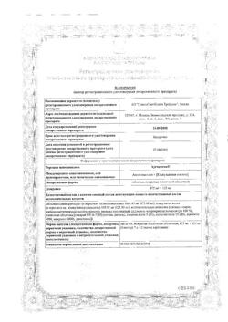 25515-Сертификат Аугментин, таблетки покрыт.плен.об. 875 мг+125 мг 14 шт-5
