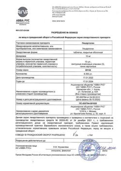 25523-Сертификат Ницерголин, таблетки покрыт.об. 10 мг 30 шт-1