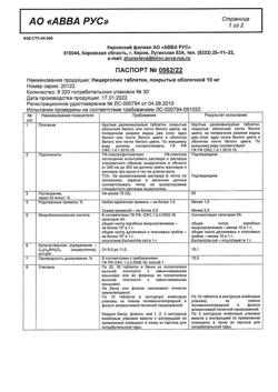 25523-Сертификат Ницерголин, таблетки покрыт.об. 10 мг 30 шт-2