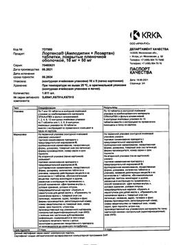 25528-Сертификат Лортенза, таблетки покрыт.плен.об. 10 мг+50 мг 90 шт-3