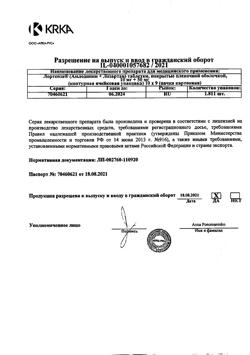 25528-Сертификат Лортенза, таблетки покрыт.плен.об. 10 мг+50 мг 90 шт-5