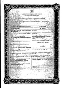 Сертификат КАРВЕДИЛОЛ-АКРИХИН ТАБЛЕТКИ 12,5 МГ   №30-1