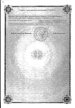Сертификат КАРВЕДИЛОЛ-АКРИХИН ТАБЛЕТКИ 12,5 МГ   №30-2