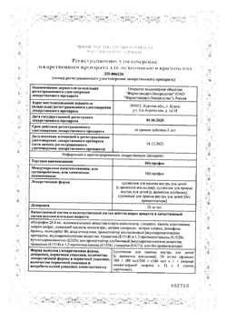 Сертификат ИБУПРОФЕН СУСПЕНЗИЯ ДЛЯ ПРИЕМА ВНУТРЬ ДЛЯ ДЕТЕЙ [КЛУБНИКА] 100 МГ/5 МЛ 100 Г №1-1