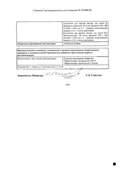 Сертификат ИБУПРОФЕН СУСПЕНЗИЯ ДЛЯ ПРИЕМА ВНУТРЬ ДЛЯ ДЕТЕЙ [КЛУБНИКА] 100 МГ/5 МЛ 100 Г №1-2