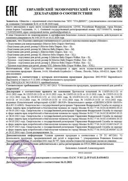 25546-Сертификат Merries Трусики-подгузники размер L (9-14 кг), 44 шт-1