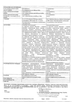 25551-Сертификат Мемоплант, таблетки покрыт.плен.об. 80 мг 30 шт-5